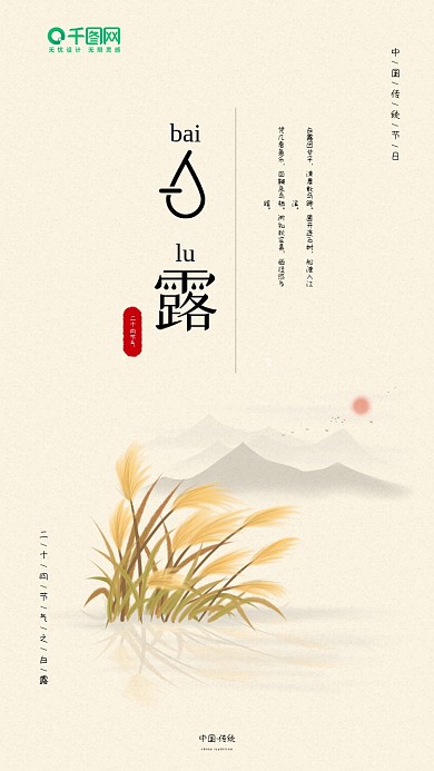 白露二十四节气小清新手机海报