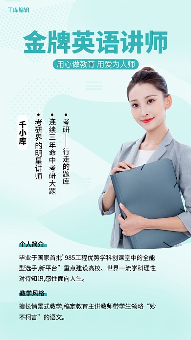 金牌讲师讲师绿色简约手机海报