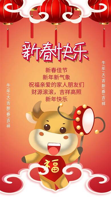 新春快乐牛年大吉卡通插画手机海报