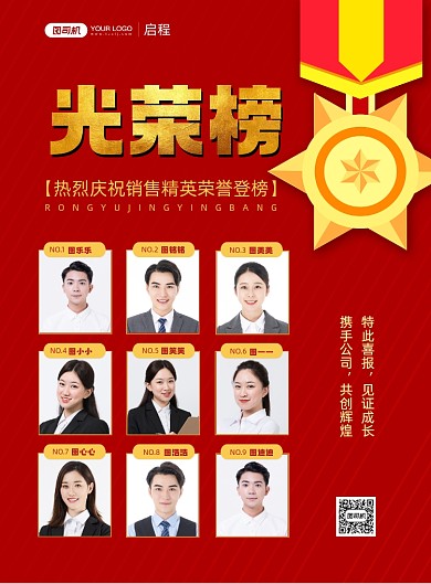 光荣榜大气红色背景印刷海报