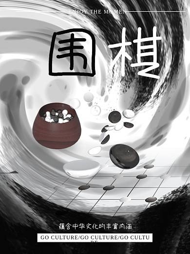 围棋培训文化海报设计