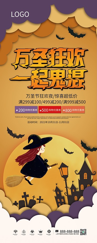 卡通万圣节万圣狂欢夜活动宣传易拉宝展板