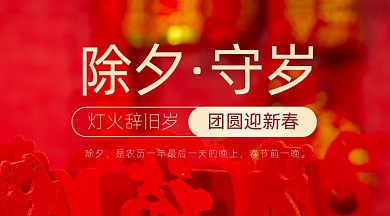 红色剪纸喜庆春节广告banner