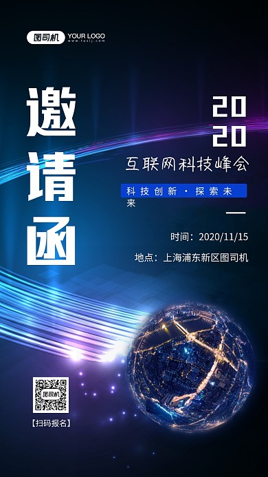 商务科技邀请函时尚简约手机海报