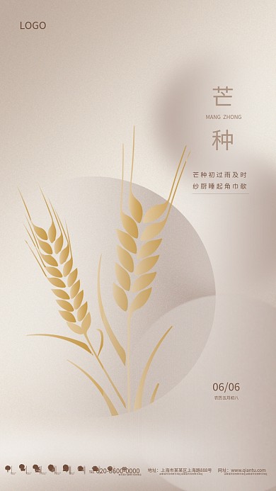 芒种简约芒种地产公司节气海报