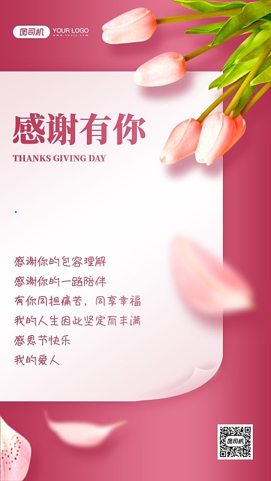 感恩节贺卡感谢爱人浪漫质感手机海报