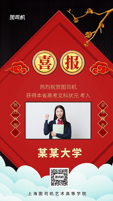 高考录取通知书中国风手机海报