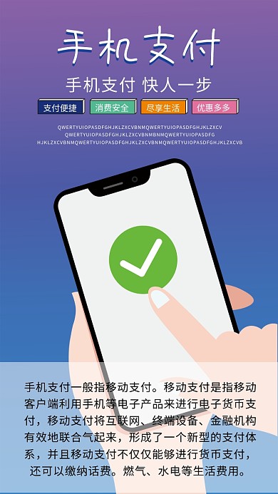 手机支付手机海报