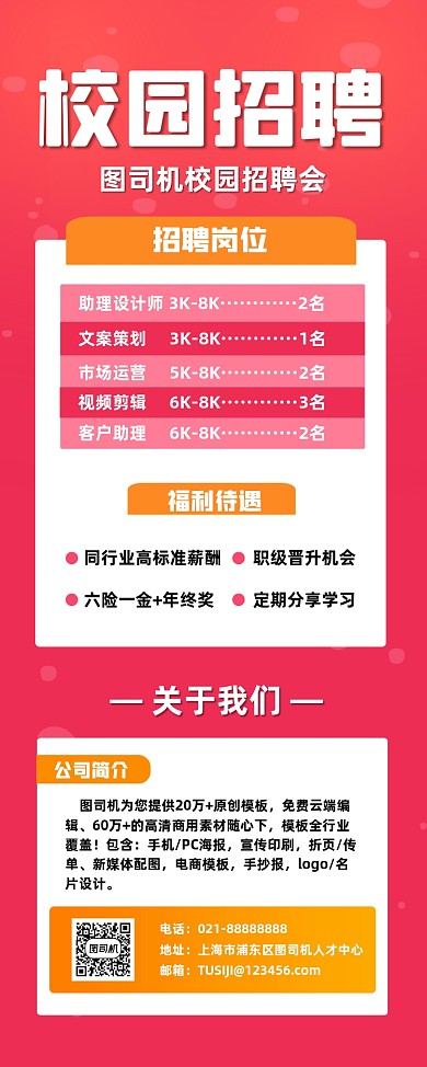 校园招聘人才企业红色渐变大气易拉宝