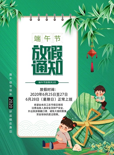 绿色龙舟端午节放假通知海报