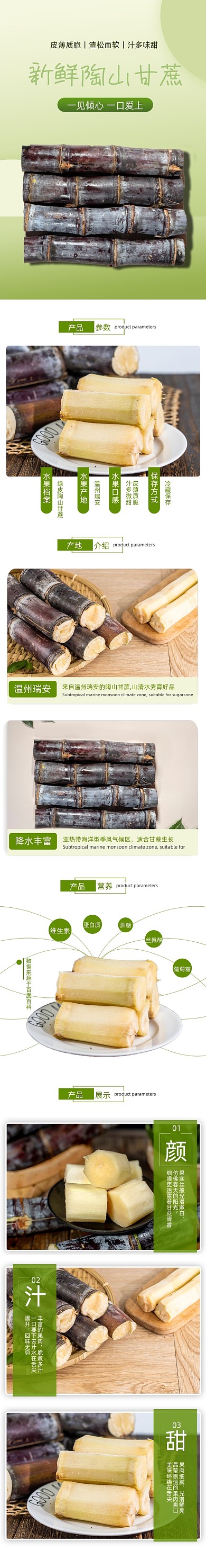 食物瓜果蔬菜甘蔗小清新详情页