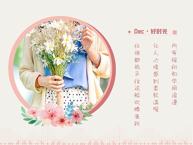 好时光十二月横版配图