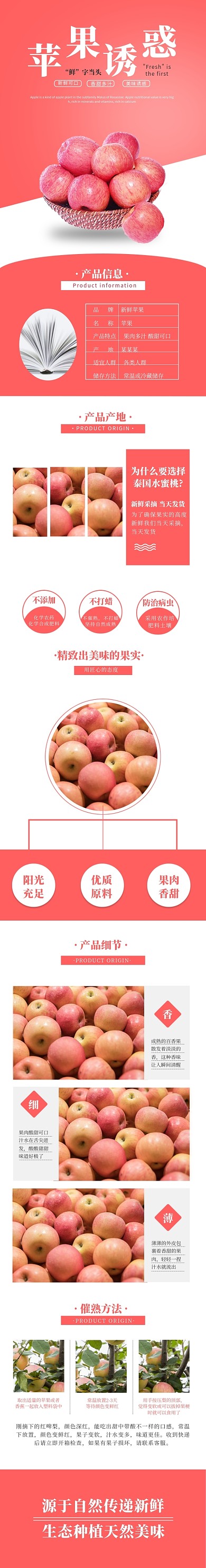 粉色小清新苹果水果年货节促销详情页
