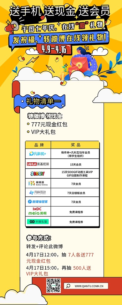 黄色活动促销插画红包抽奖手机海报长图