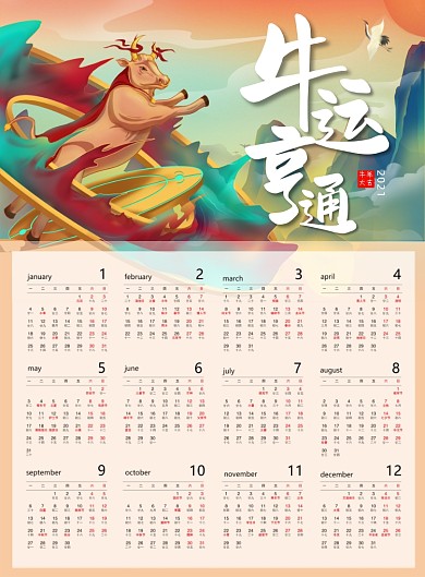 牛年日历牛运亨通国潮风印刷海报