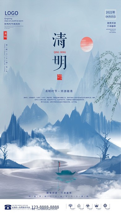 清明节传统节日踏青大气春游唯美海报
