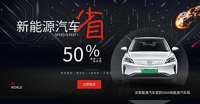 汽车活动海报banner