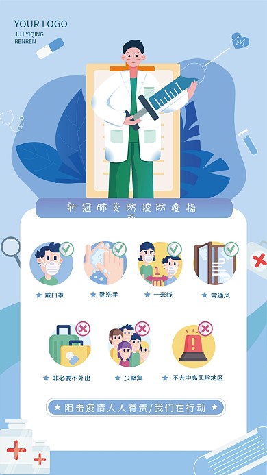 原创新冠肺炎疫情防疫抗疫宣传公益海报