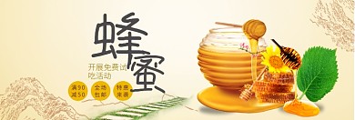 食物蜂蜜海报banner