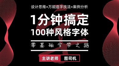 字体设计课程封面
