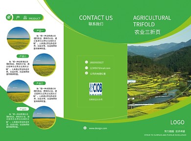 绿色几何线条农业企业宣传三折页