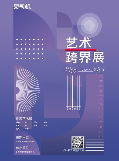 时尚创意艺术跨界展海报
