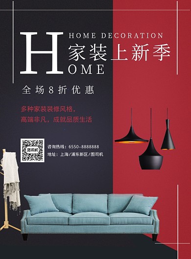 简约撞色家装装饰装修促销海报