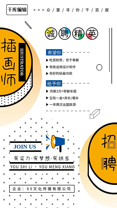 招聘插画师彩色抽象背景海报