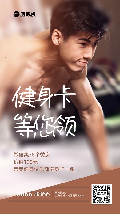 白色简约健身摄影手机海报