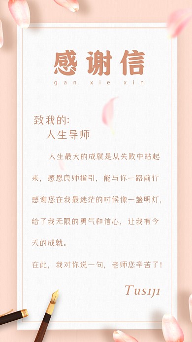 老师感谢信简约手机海报
