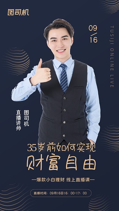 直播理财手机配图