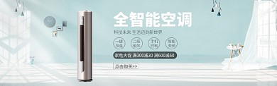 天猫淘宝空调海报banner