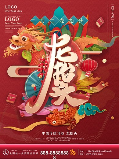 原创红色简约留白二月二龙抬头海报