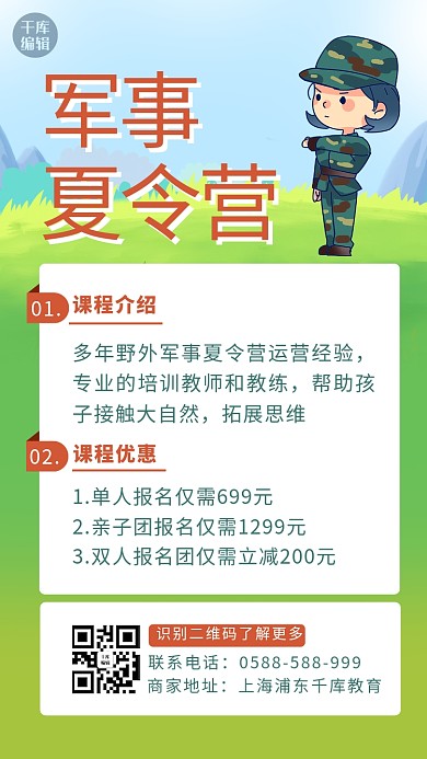 夏令营军训女孩蓝色 绿色卡通海报