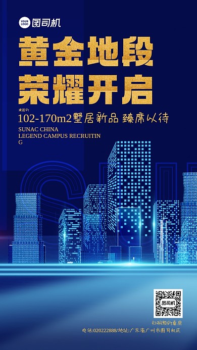 蓝色大气简约地产启幕宣传海报