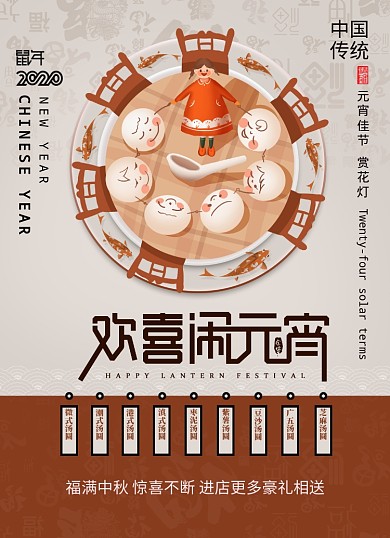 简约传统节日元宵佳节汤圆促销海报