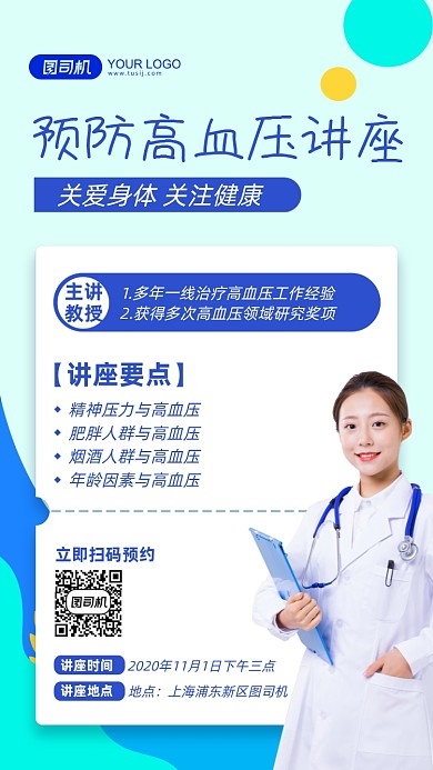预防高血压讲座蓝色简约手机海报