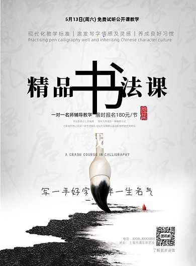 书法培训班印刷海报