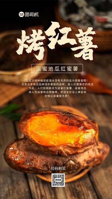 烤红薯美食促销手机海报