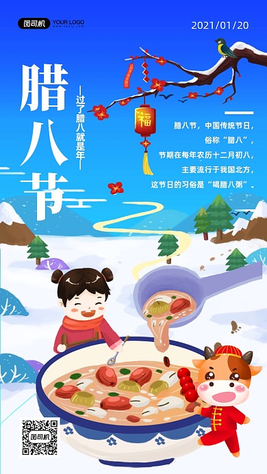腊八节传统节日手绘卡通手机海报