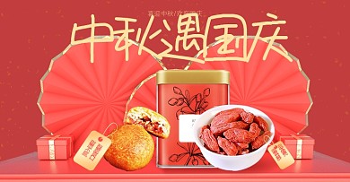 红色喜庆中秋遇国庆活动海报