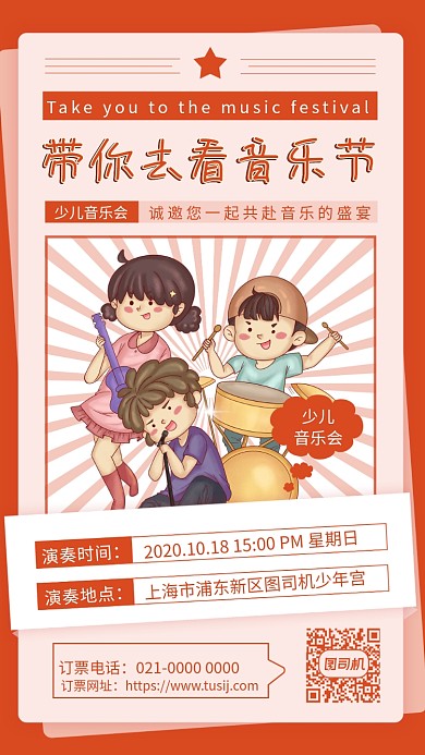 少儿音乐节手绘风手机海报