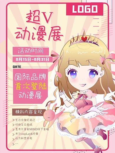 文字排版类动漫展宣传海报
