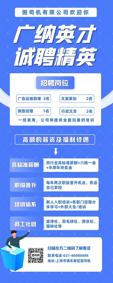 招聘企业人才大气简约蓝色易拉宝