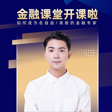 商务风头像互联网讲师教育金融微信头像