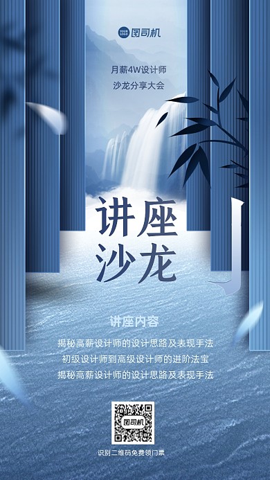 讲座论坛质感手机海报