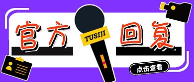 蓝色创意官方回复公众号首图