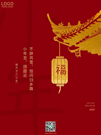 简约红色大气中国风地产小年宣传海报