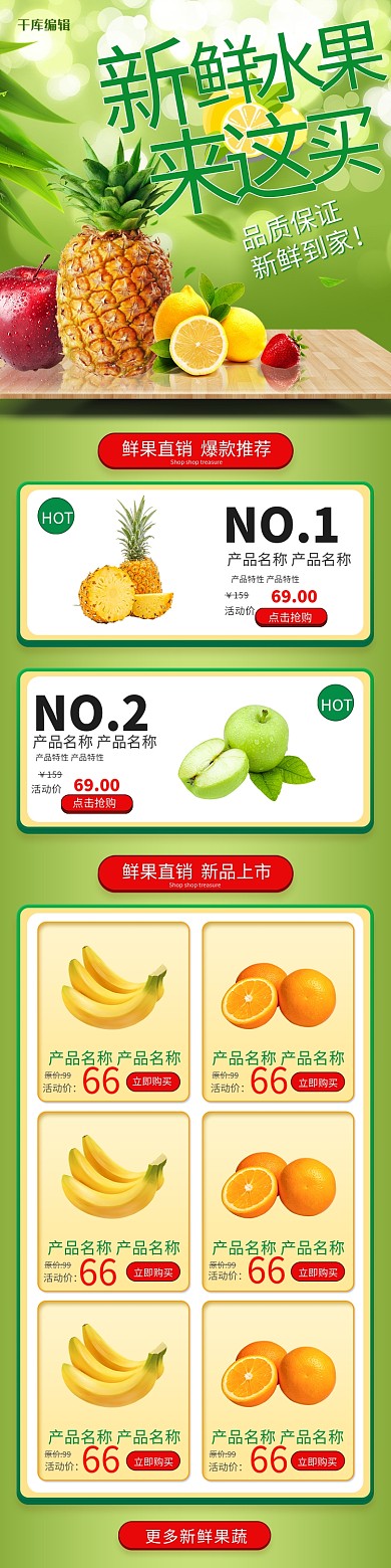 电商水果绿色简约店铺首页
