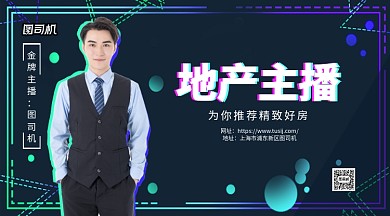地产主播为你推荐精致好房手机横版海报